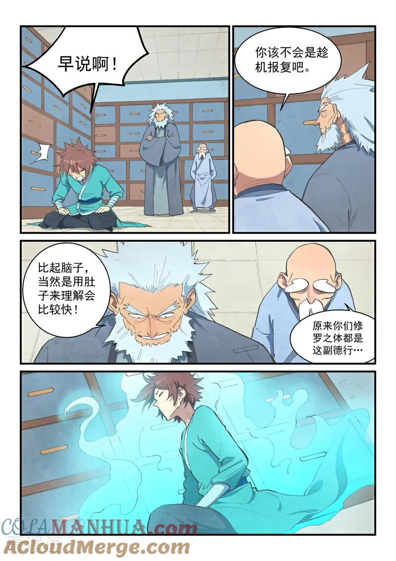 《星武神诀》第676话 第2页