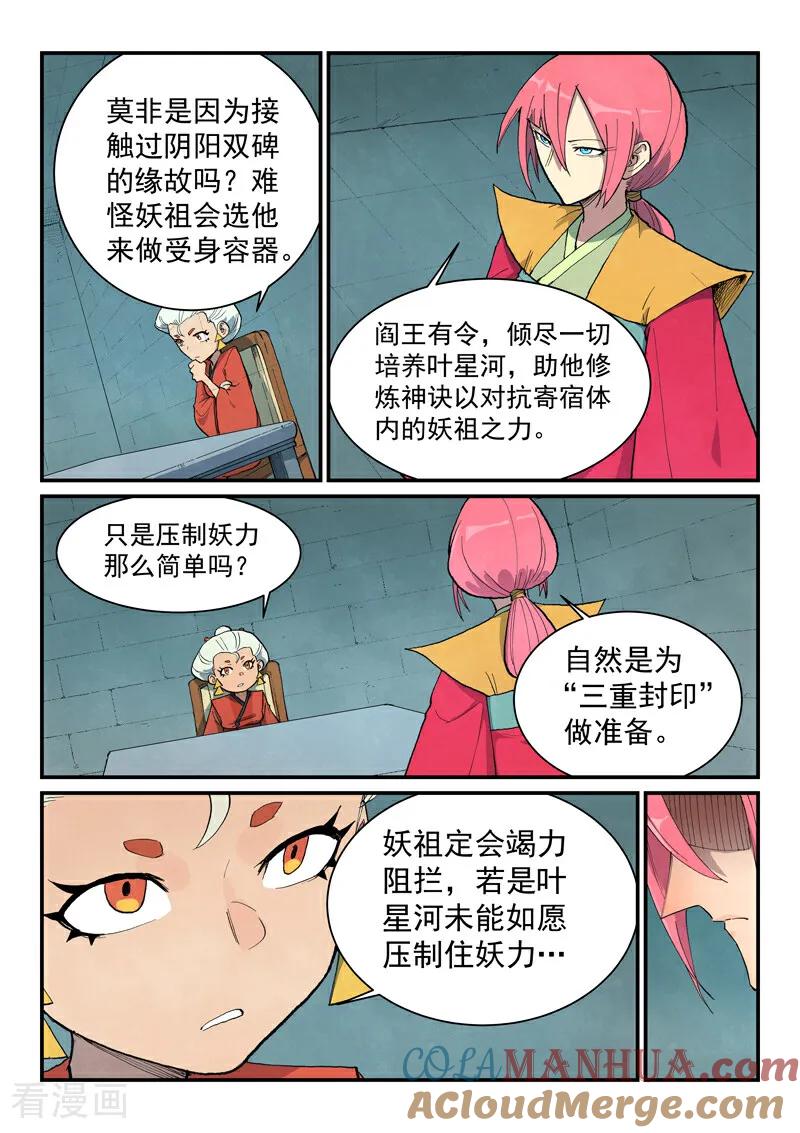 《星武神诀》第676话 第6页