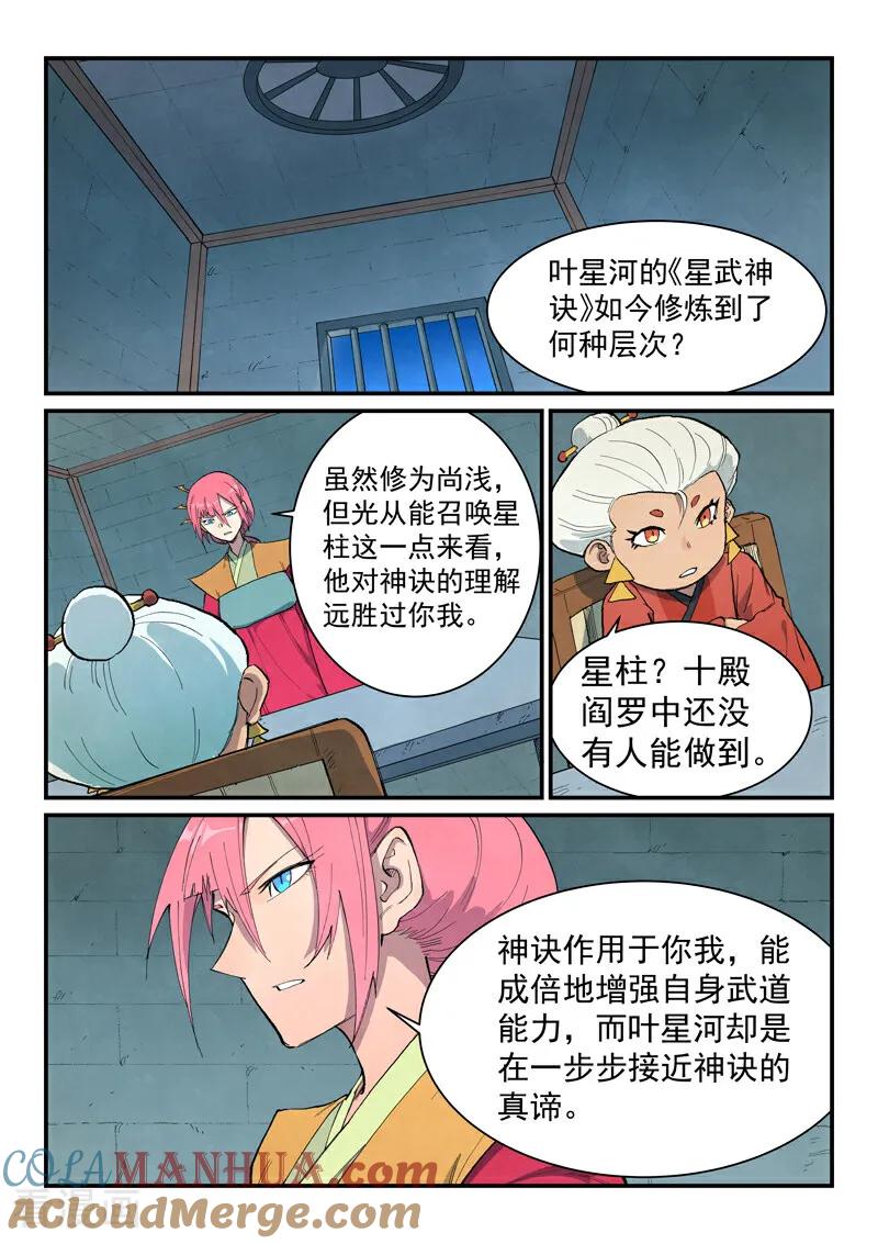 《星武神诀》第676话 第5页