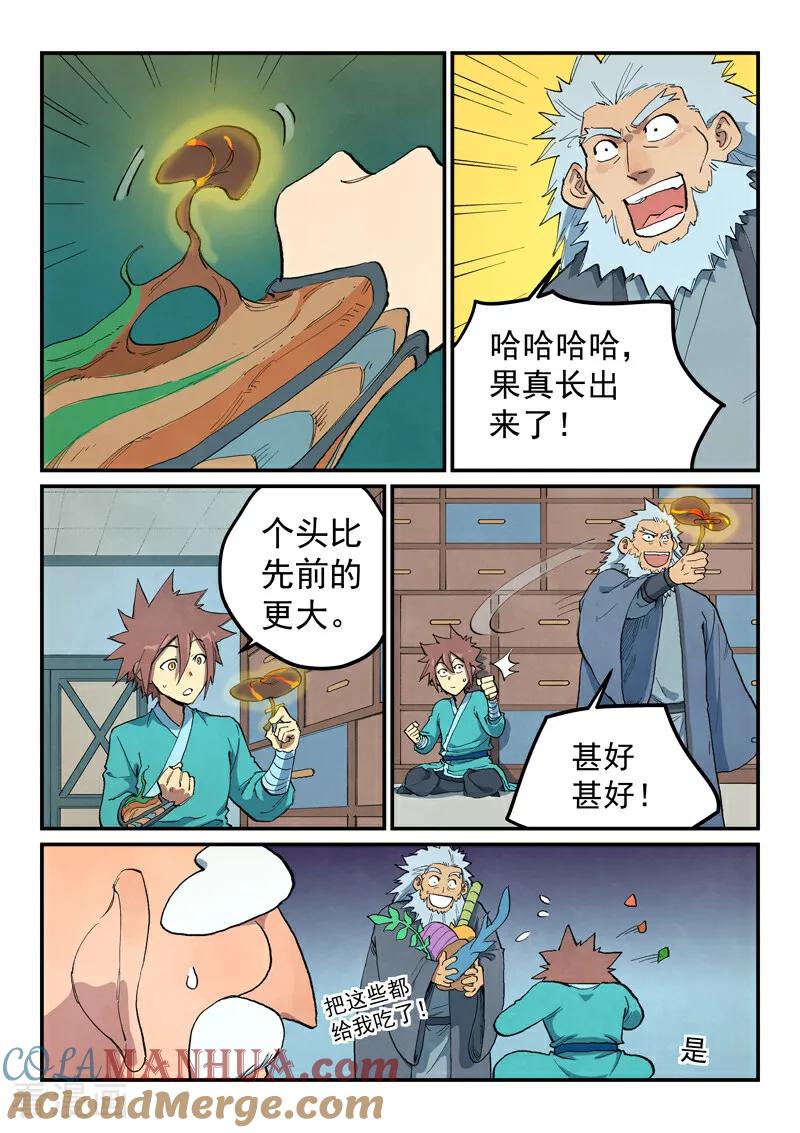 《星武神诀》第676话 第4页