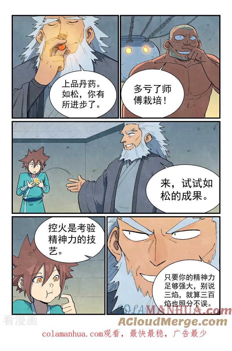 《星武神诀》第677话 第10页