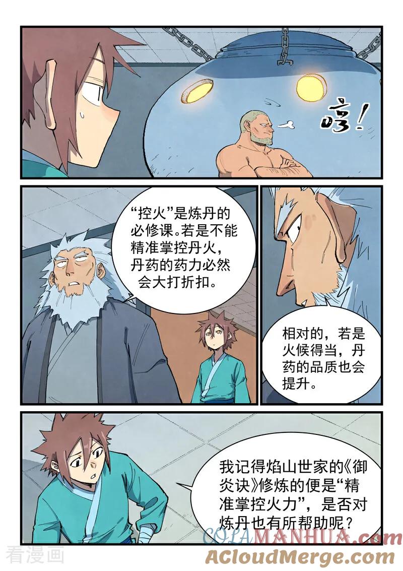 《星武神诀》第677话 第4页