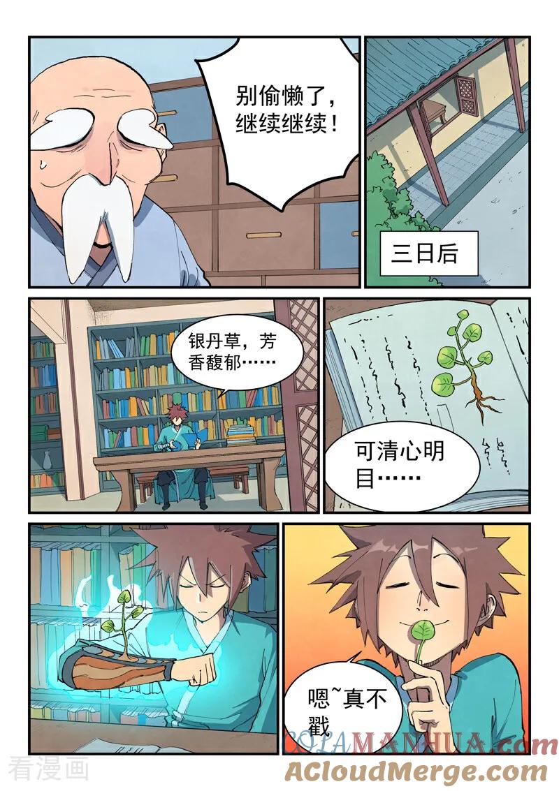 《星武神诀》第677话 第2页