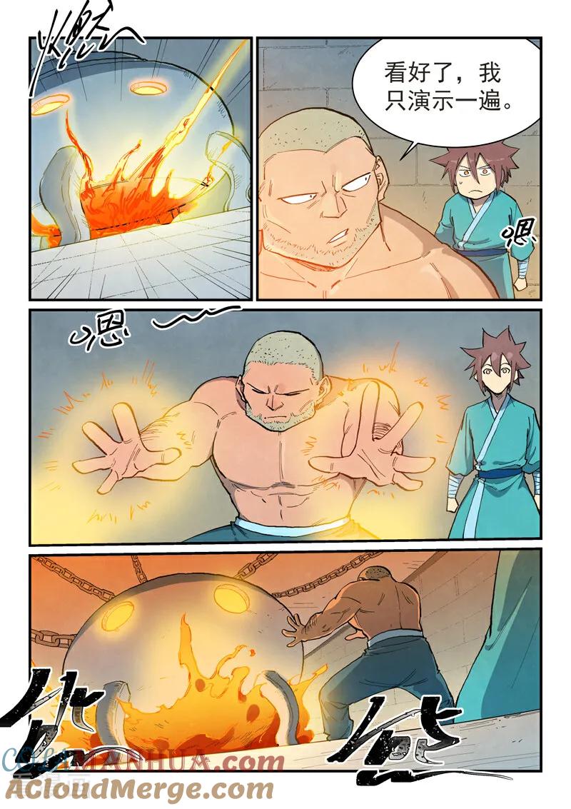《星武神诀》第677话 第6页