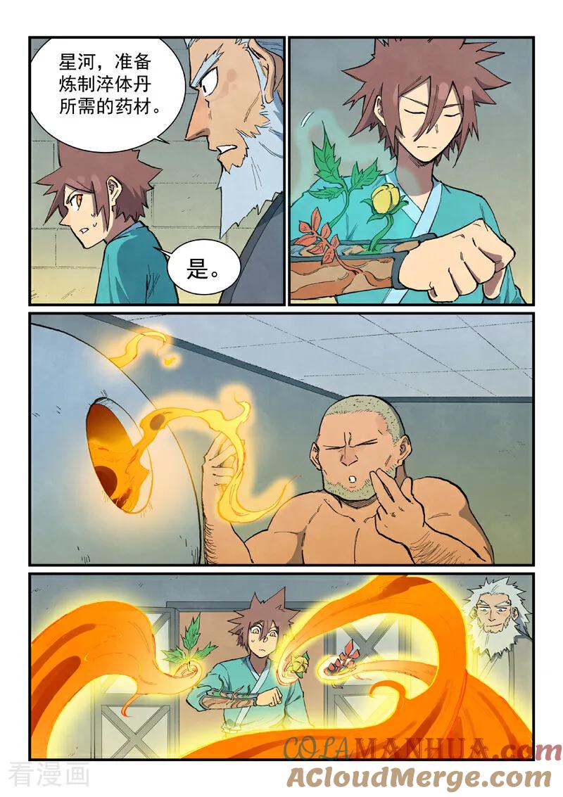 《星武神诀》第677话 第7页