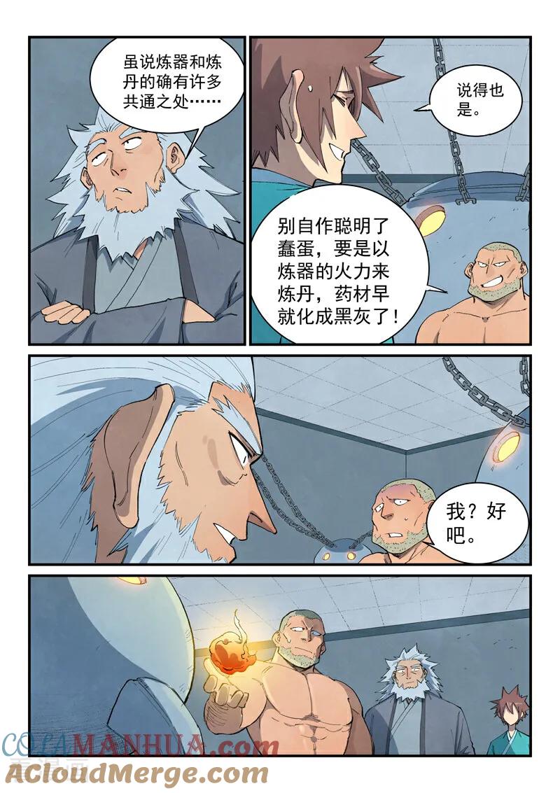 《星武神诀》第677话 第5页