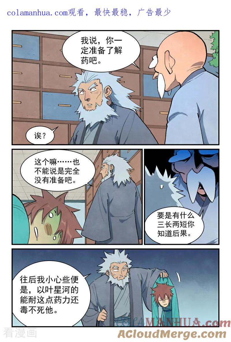 《星武神诀》第677话 第1页