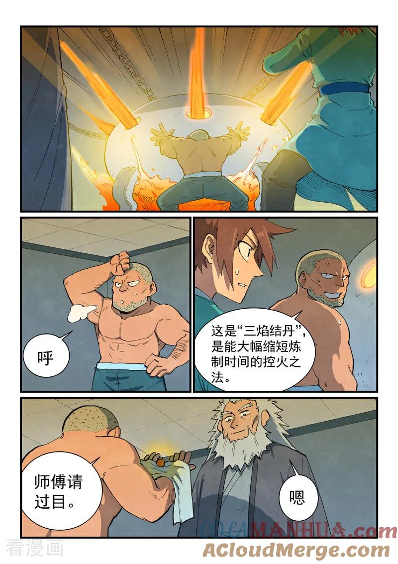 《星武神诀》第677话 第9页