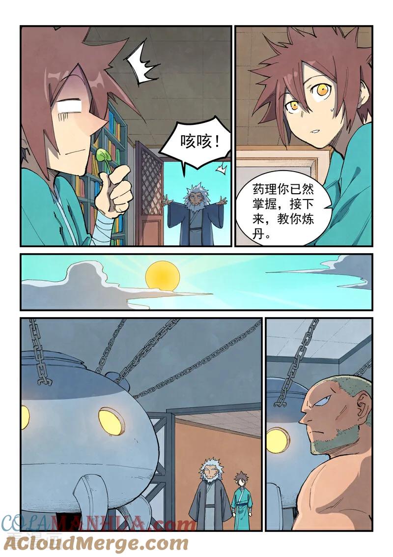 《星武神诀》第677话 第3页