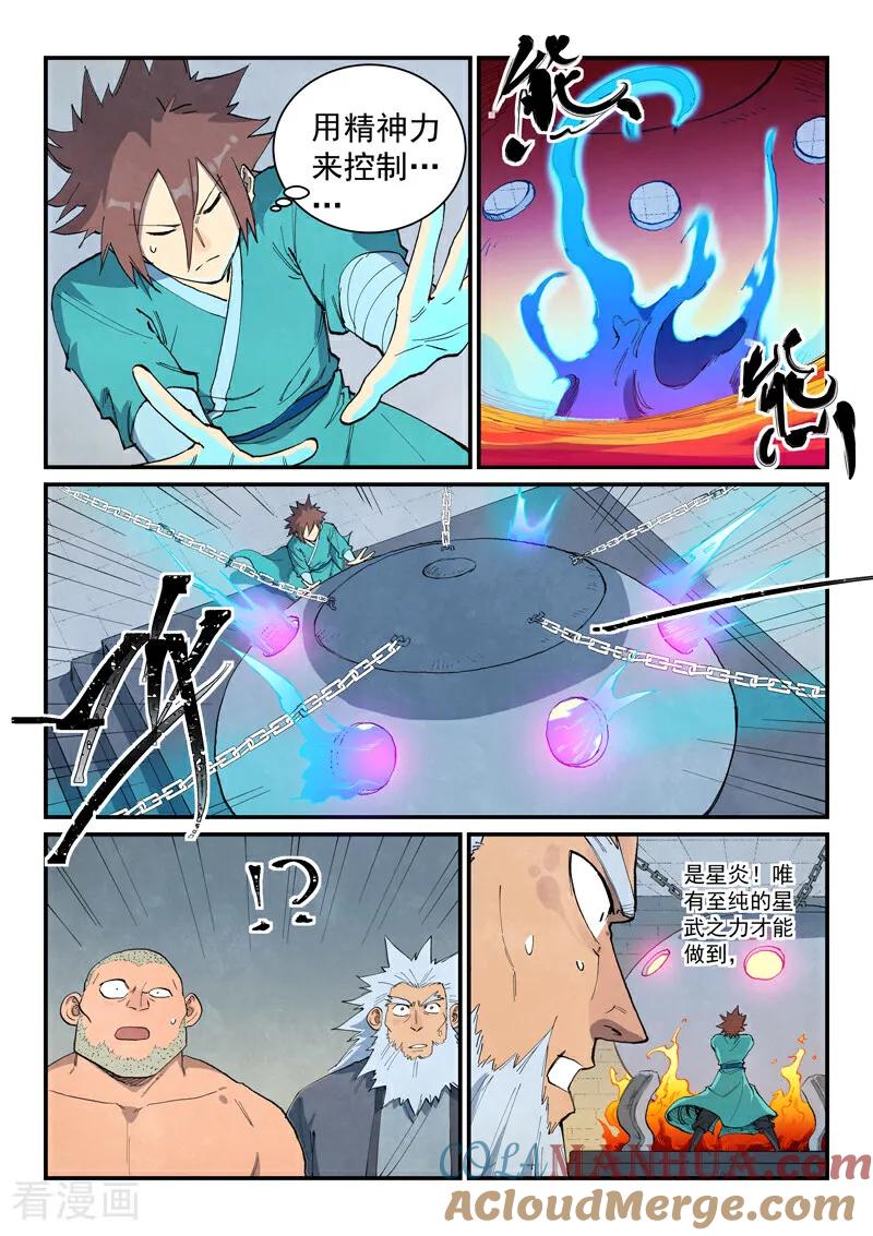 《星武神诀》第678话 第3页