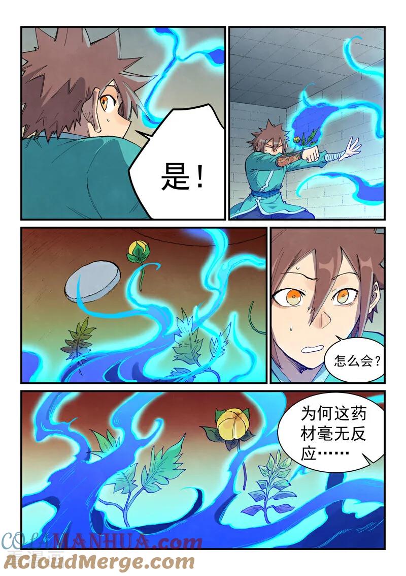 《星武神诀》第678话 第7页