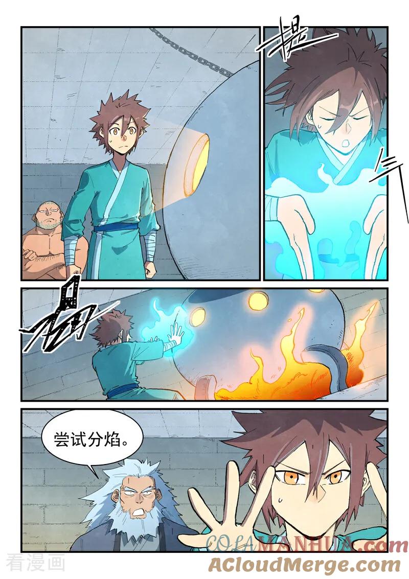 《星武神诀》第678话 第2页