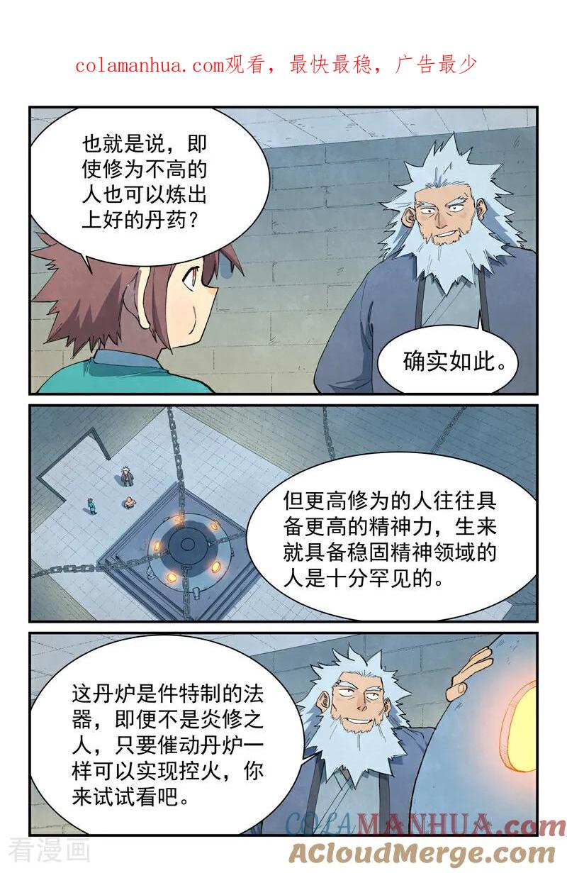 《星武神诀》第678话 第1页