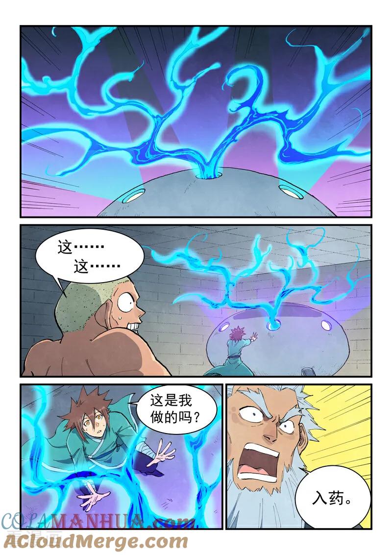 《星武神诀》第678话 第6页