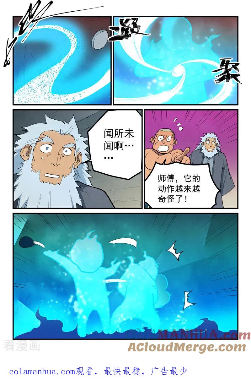 《星武神诀》第678话 第10页