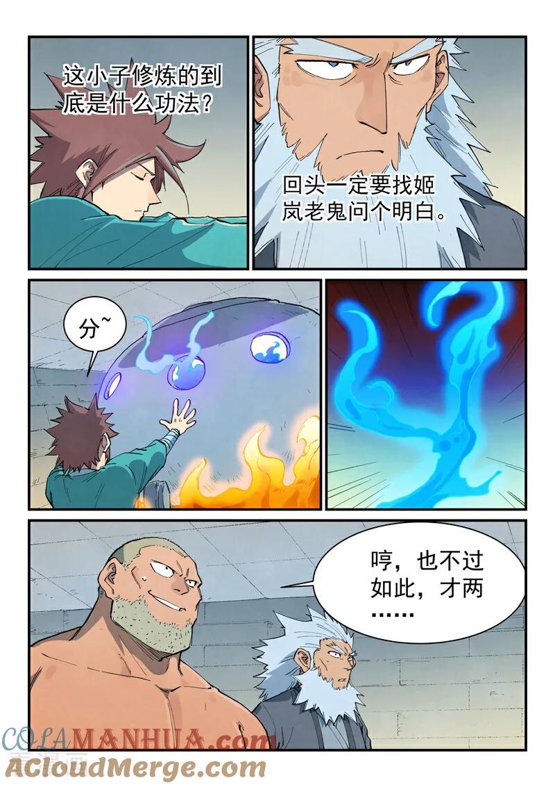 《星武神诀》第678话 第4页