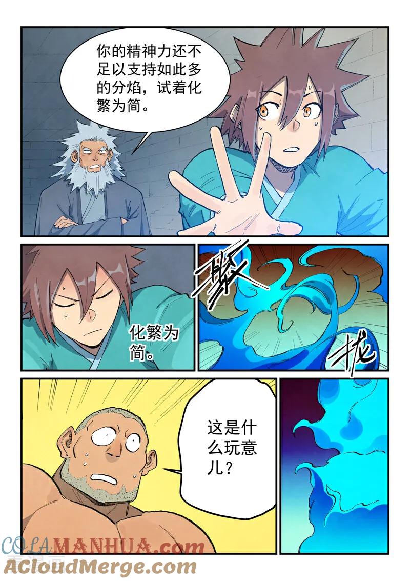 《星武神诀》第678话 第8页