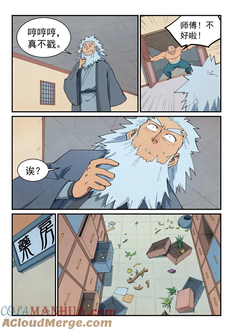 《星武神诀》第679话 第7页