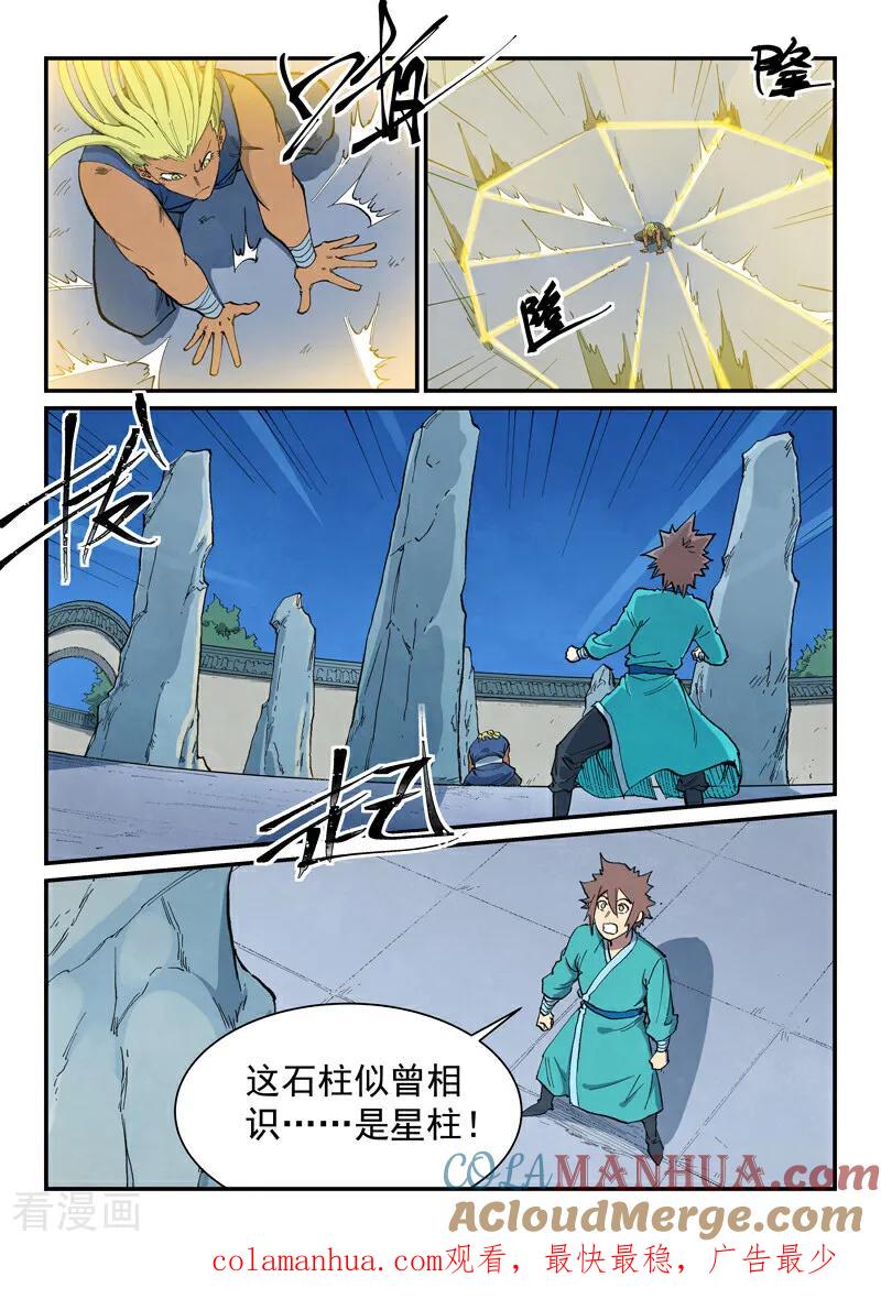 《星武神诀》第679话 第10页