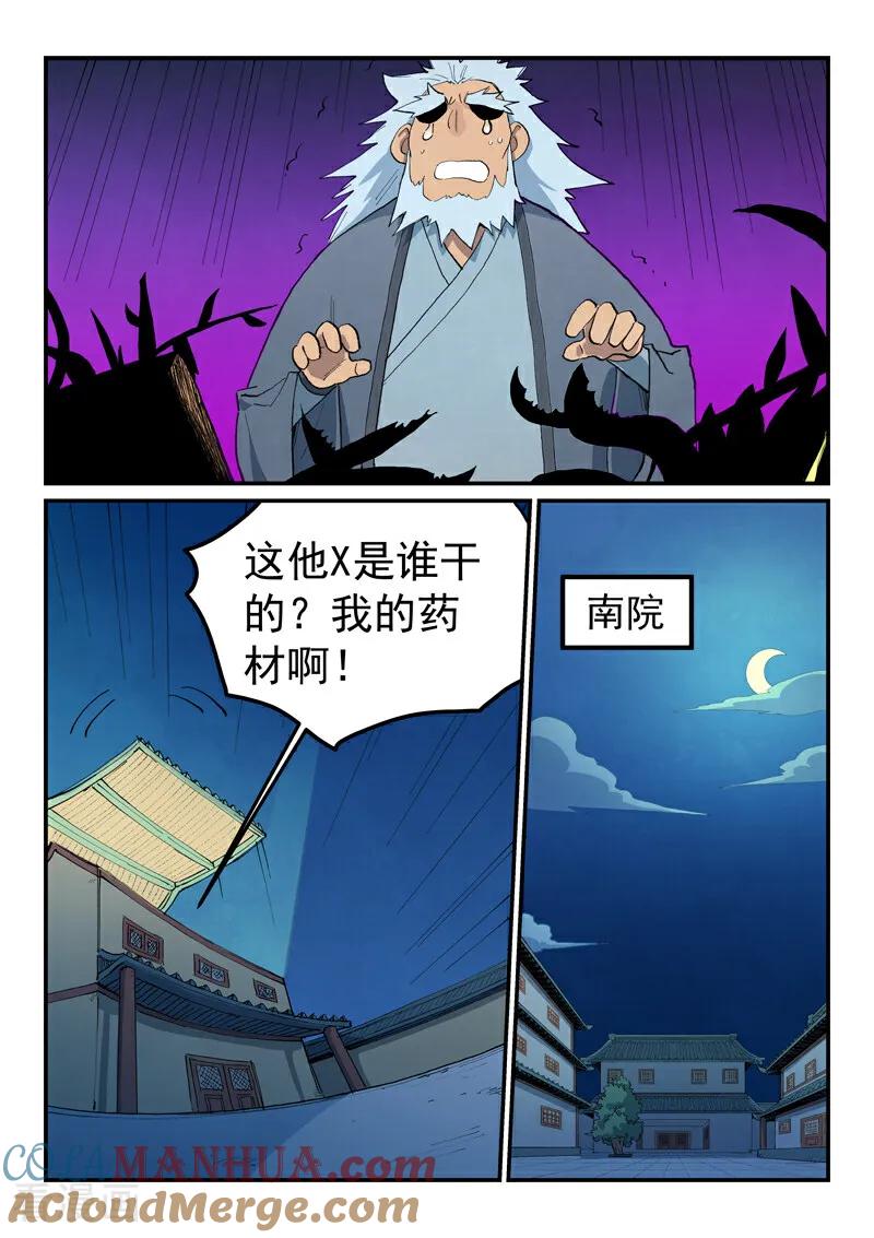 《星武神诀》第679话 第8页