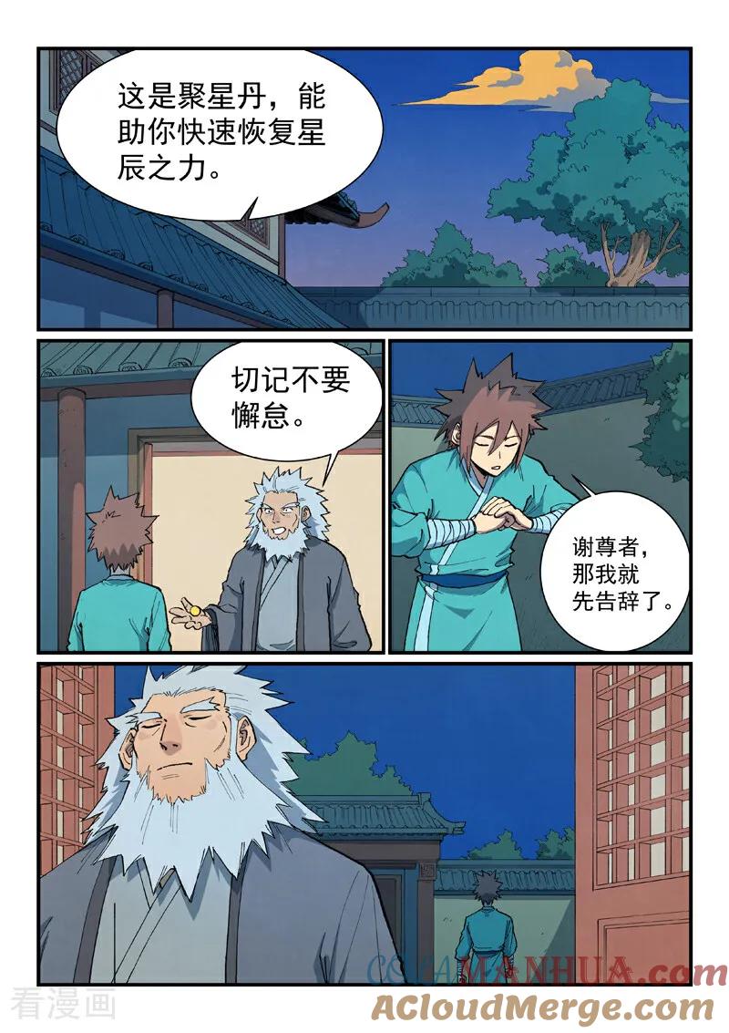 《星武神诀》第679话 第5页