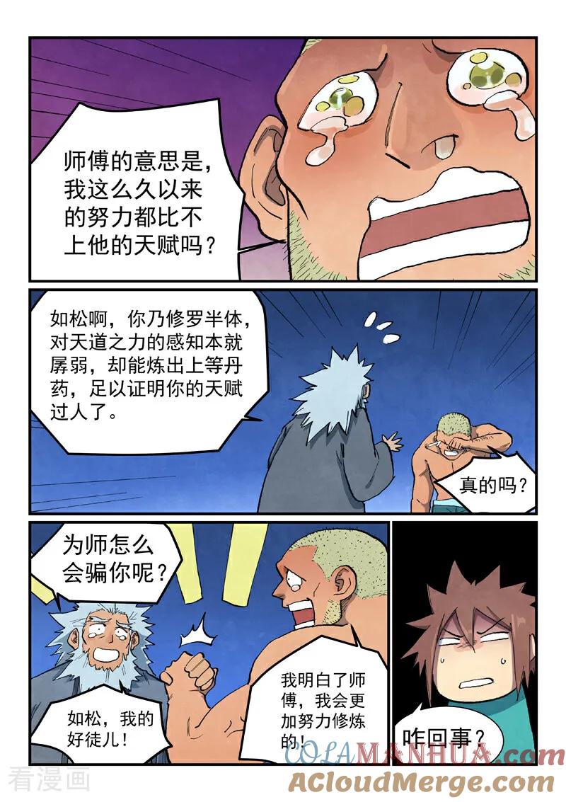 《星武神诀》第679话 第4页