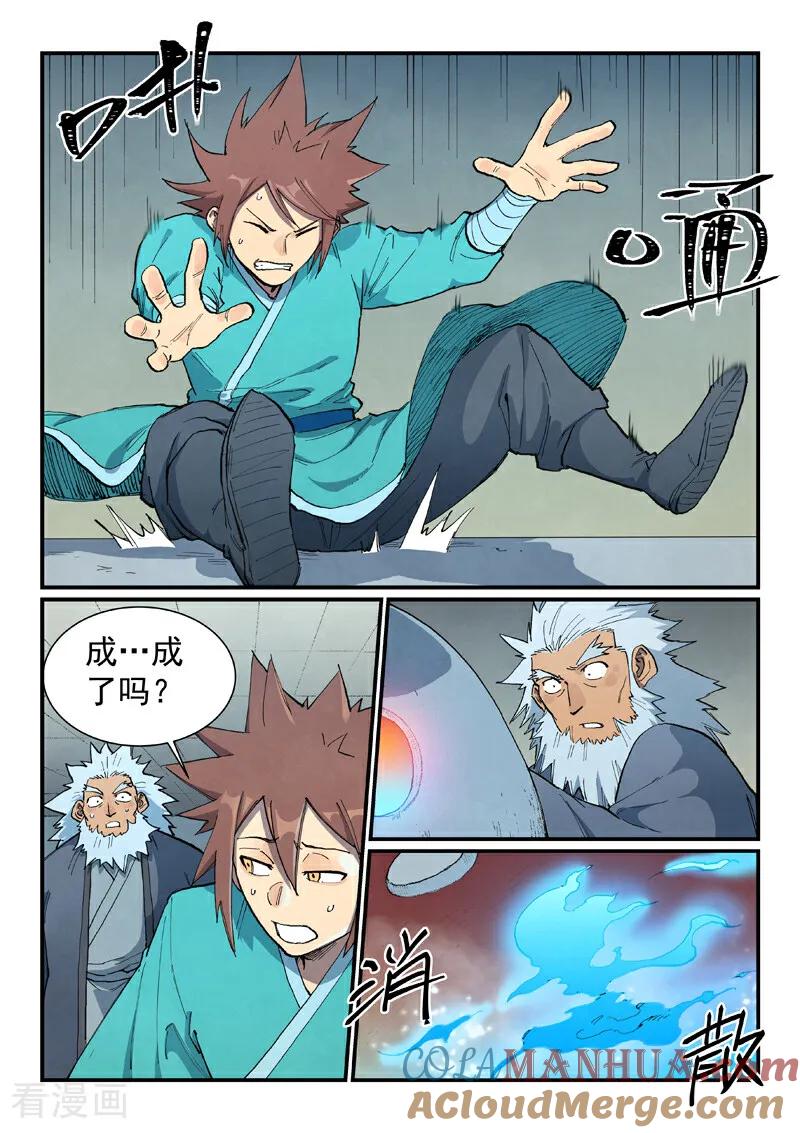 《星武神诀》第679话 第2页