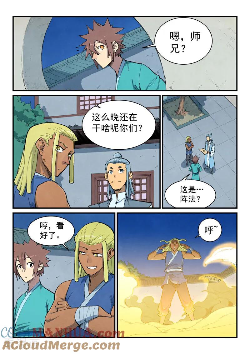 《星武神诀》第679话 第9页