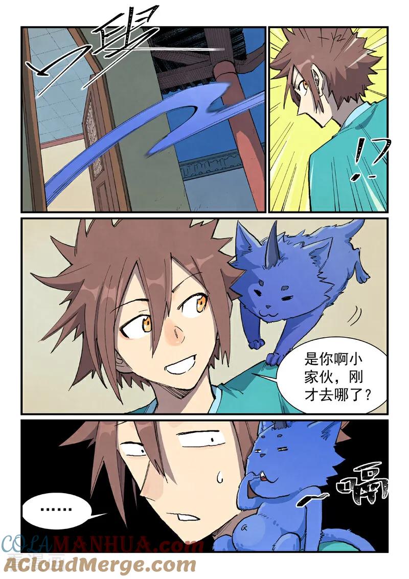 《星武神诀》第679话 第6页