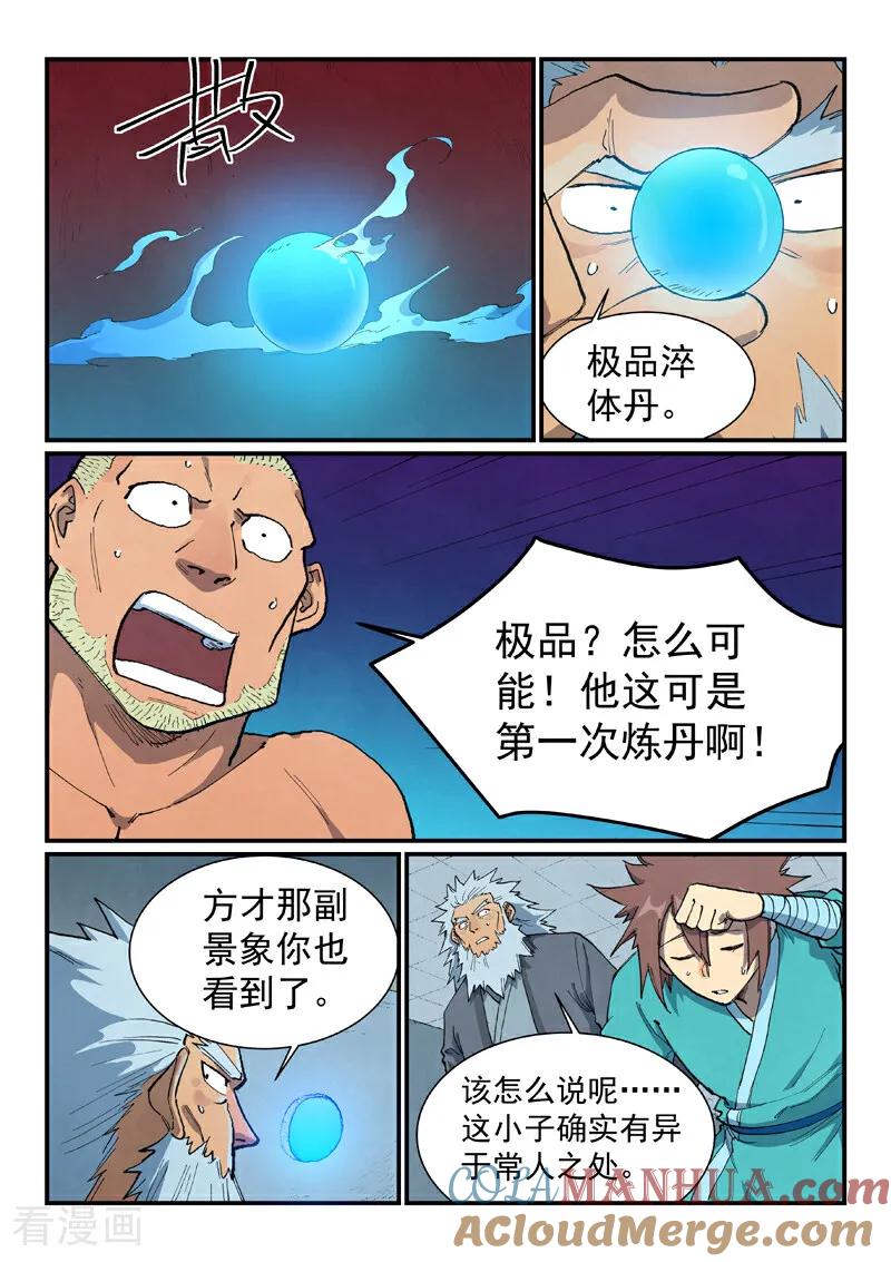 《星武神诀》第679话 第3页