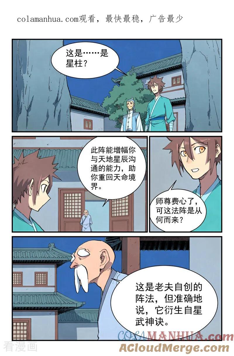 《星武神诀》第680话 第1页