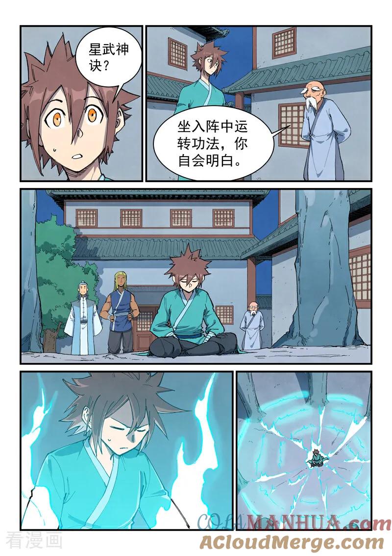 《星武神诀》第680话 第2页