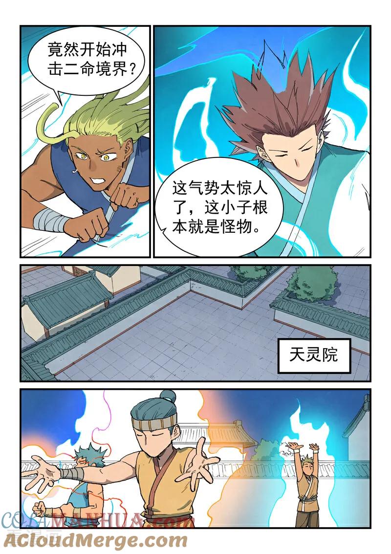 《星武神诀》第680话 第8页