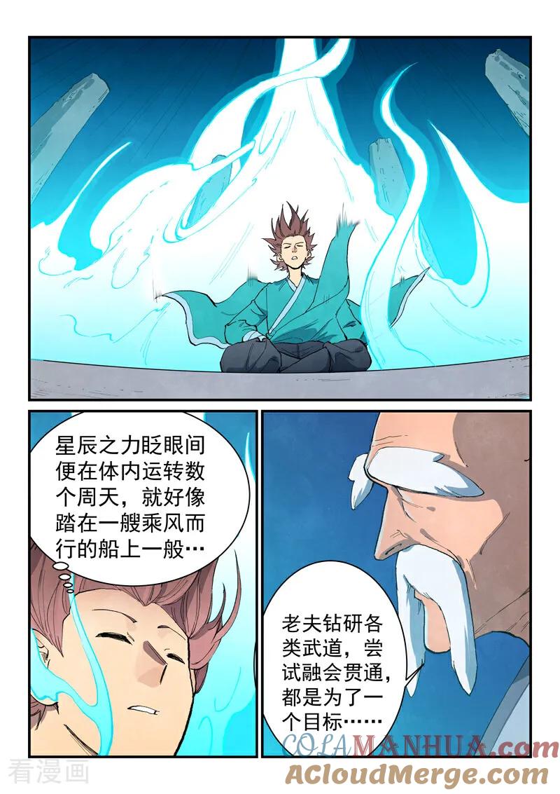 《星武神诀》第680话 第3页