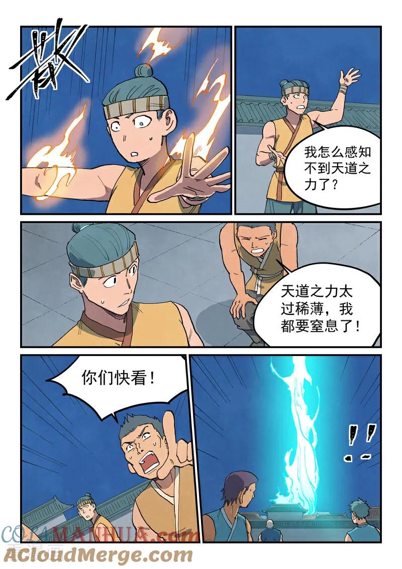 《星武神诀》第680话 第9页