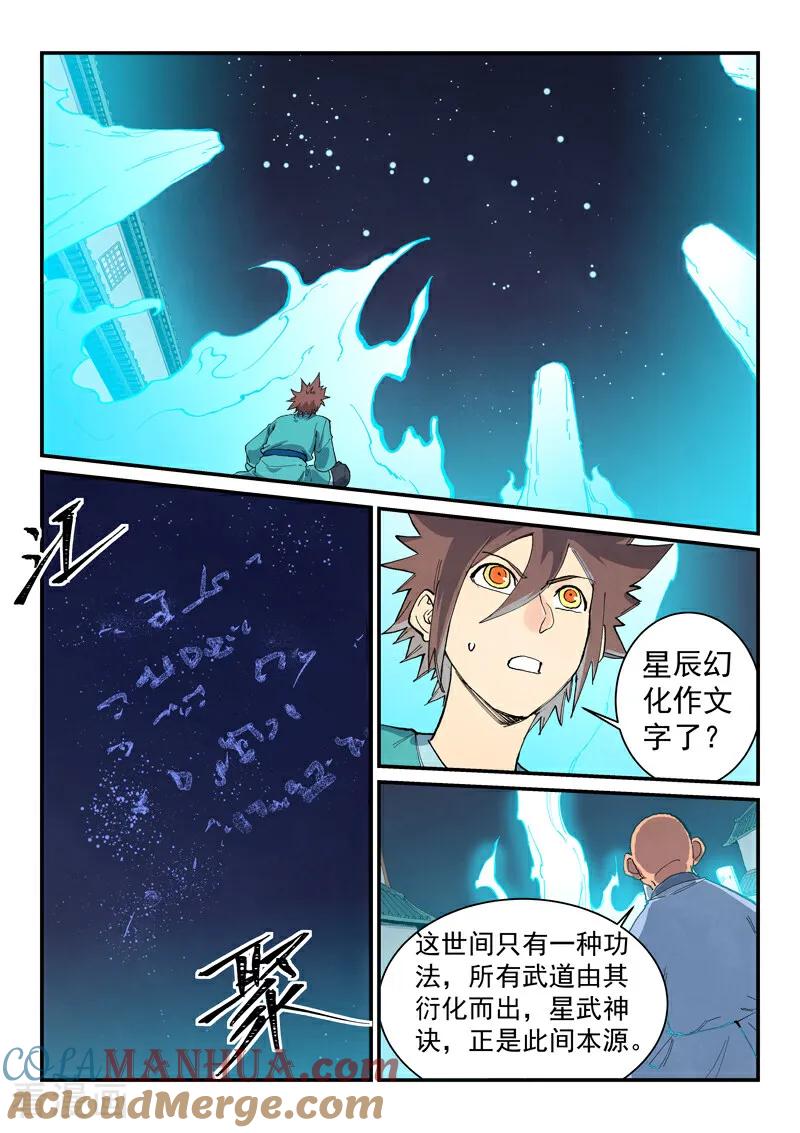 《星武神诀》第680话 第5页