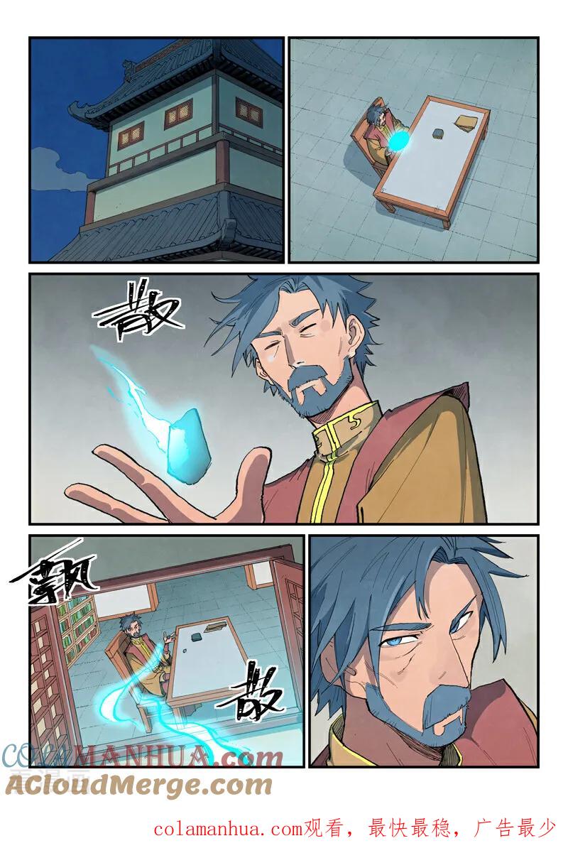 《星武神诀》第680话 第10页