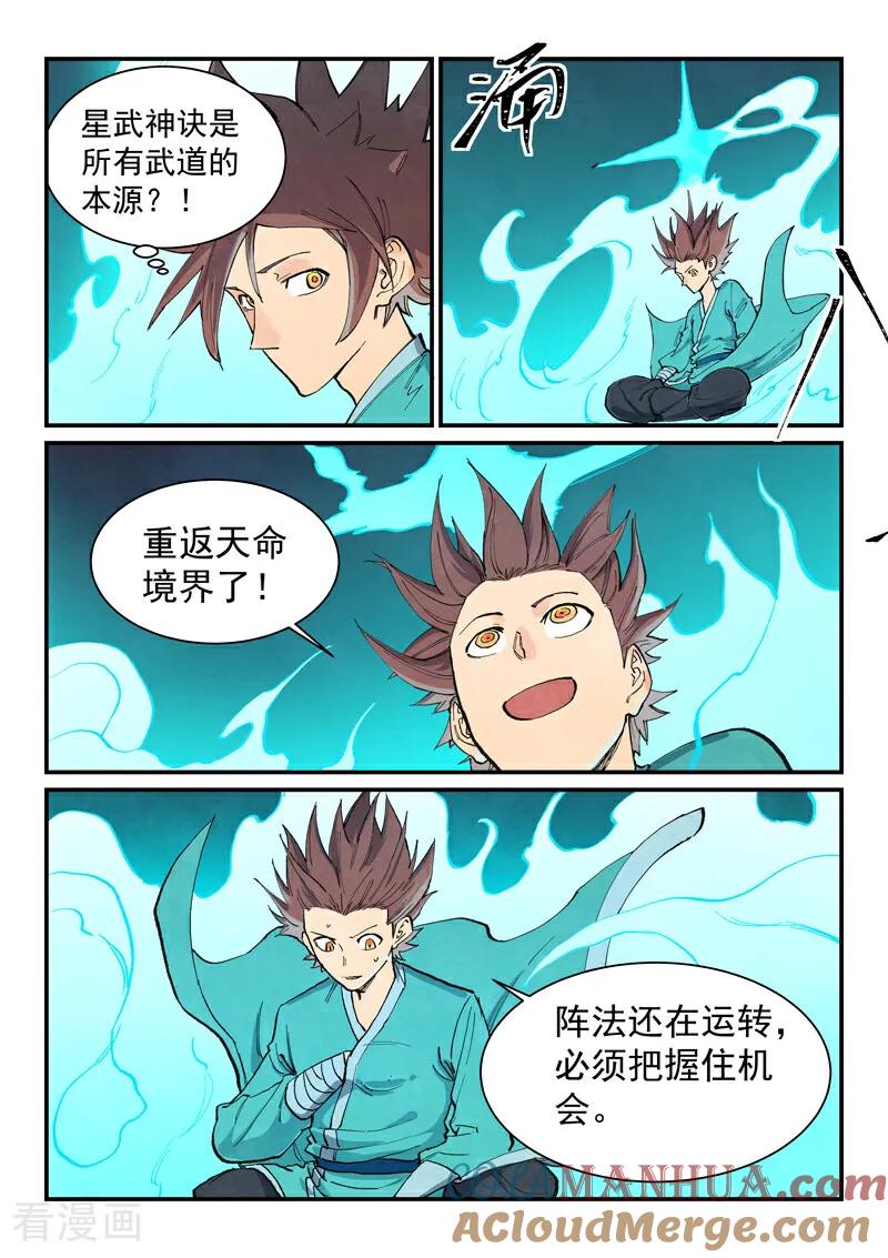 《星武神诀》第680话 第6页