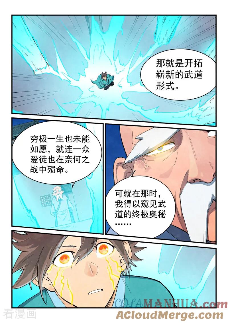 《星武神诀》第680话 第4页