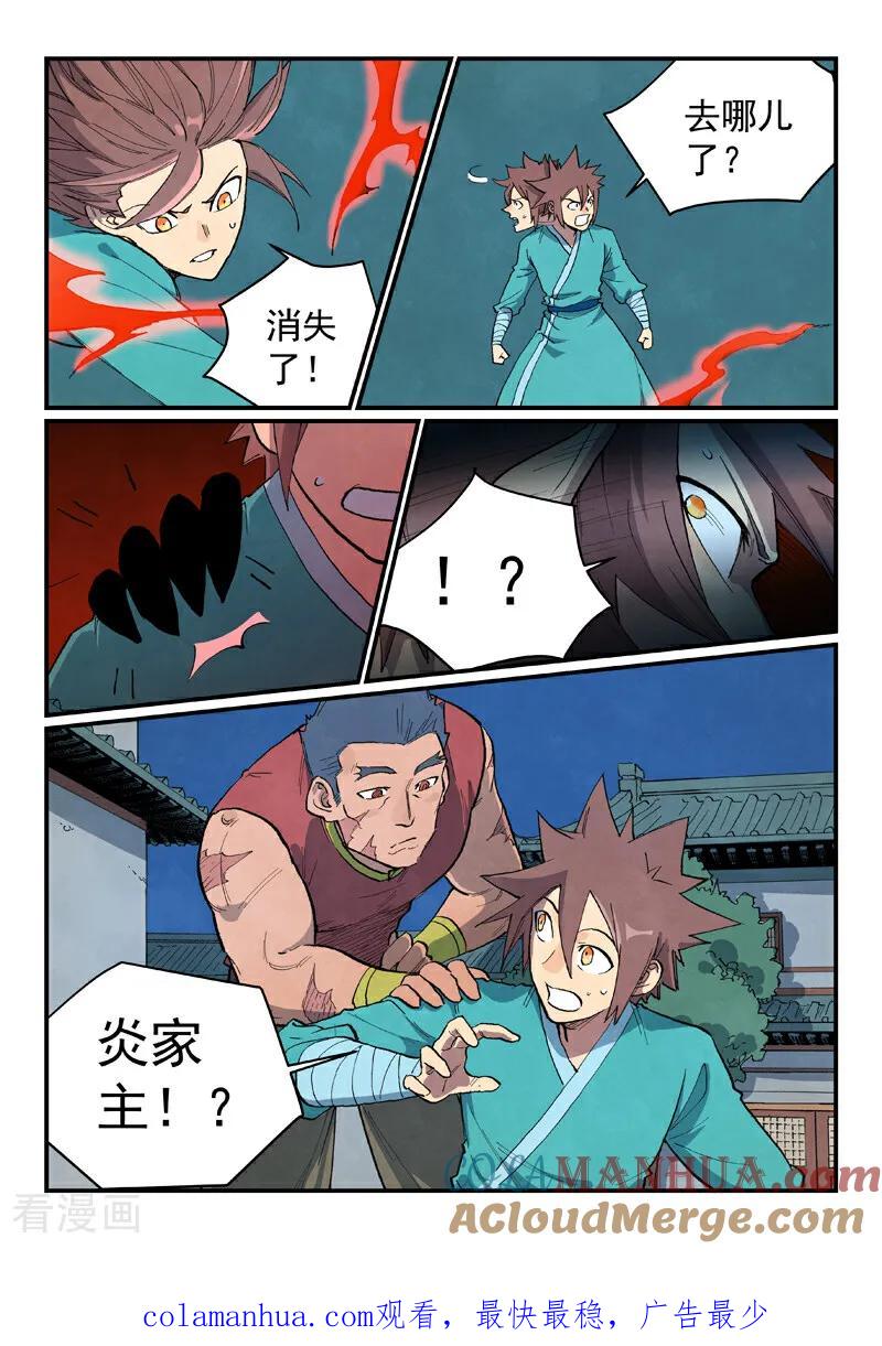 《星武神诀》第681话 第10页