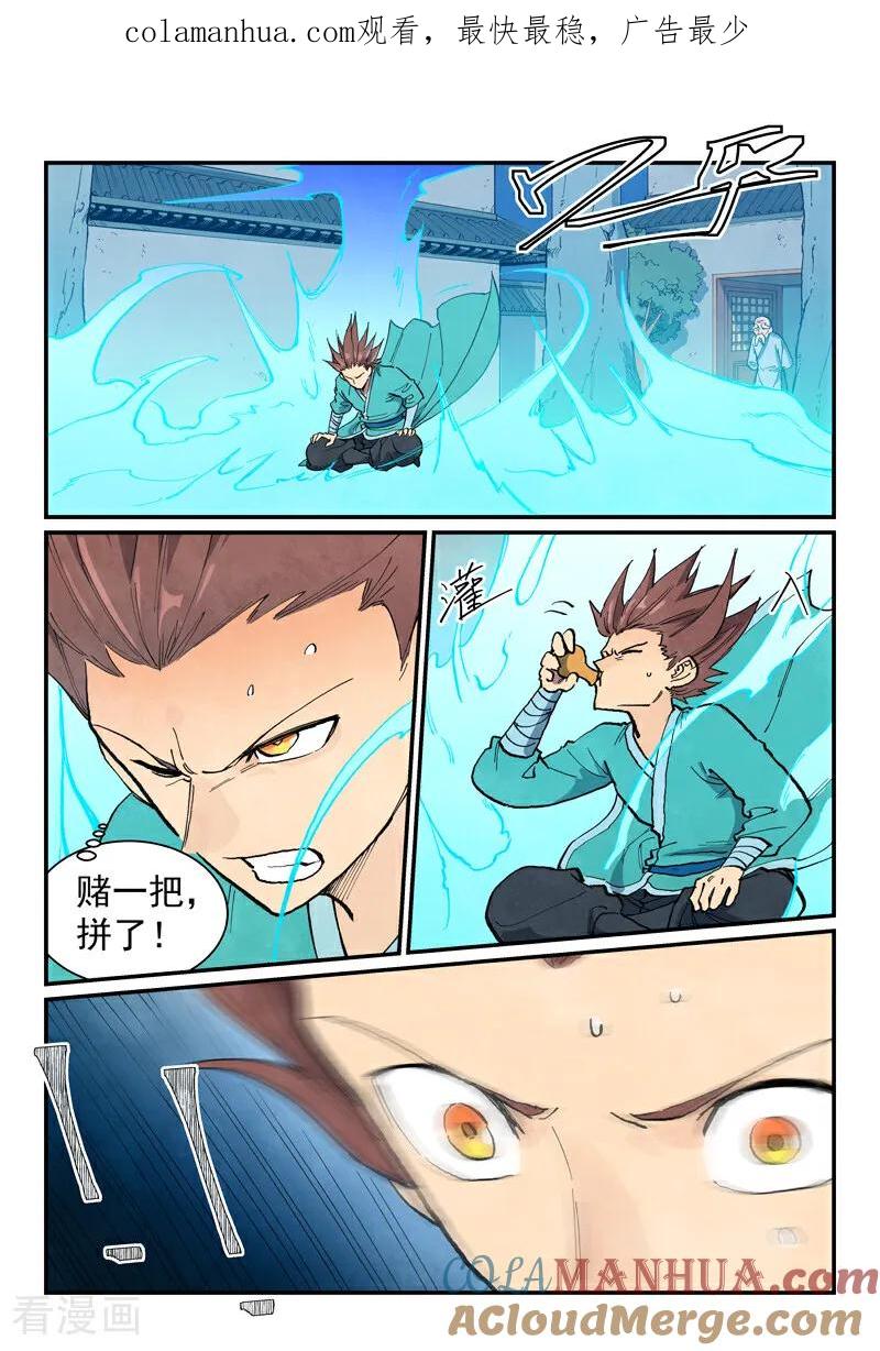 《星武神诀》第681话 第1页