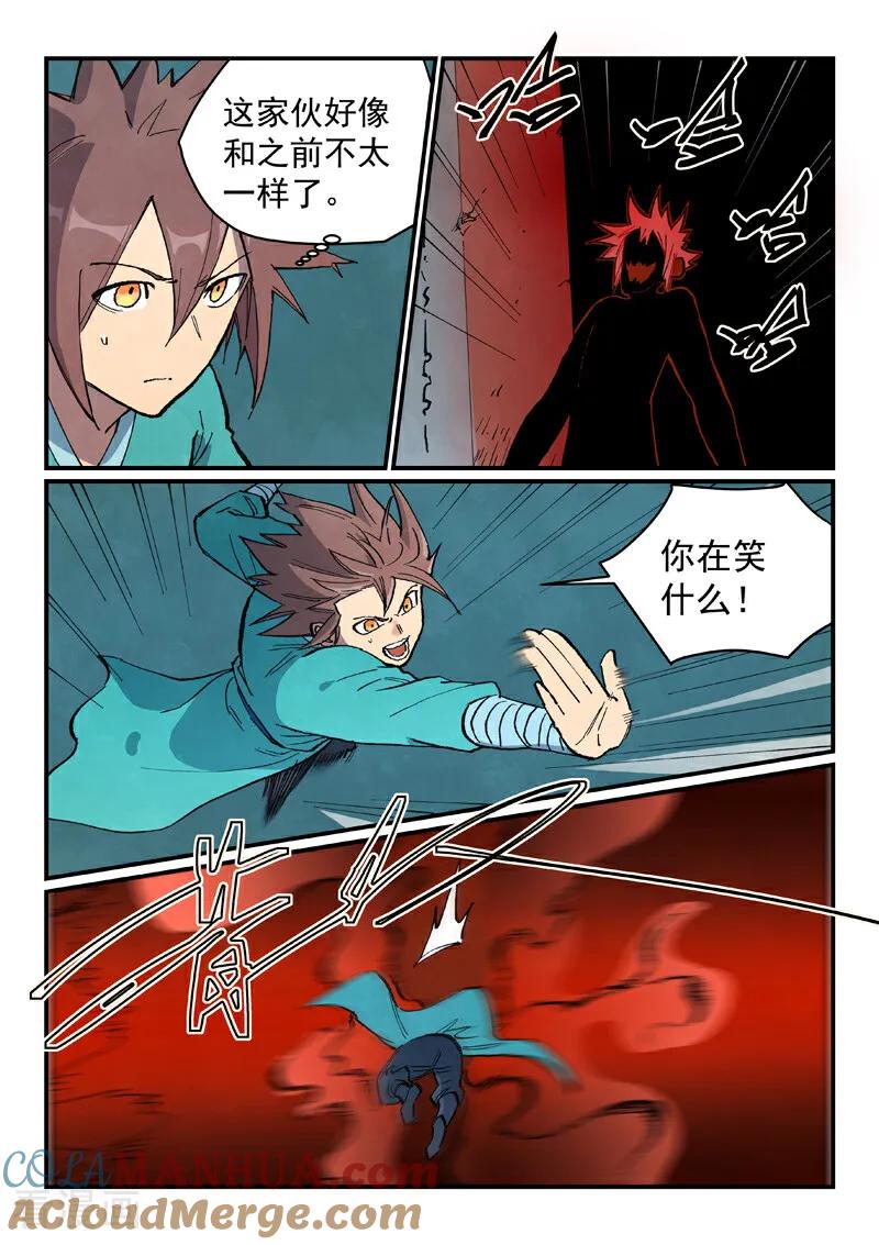 《星武神诀》第681话 第9页