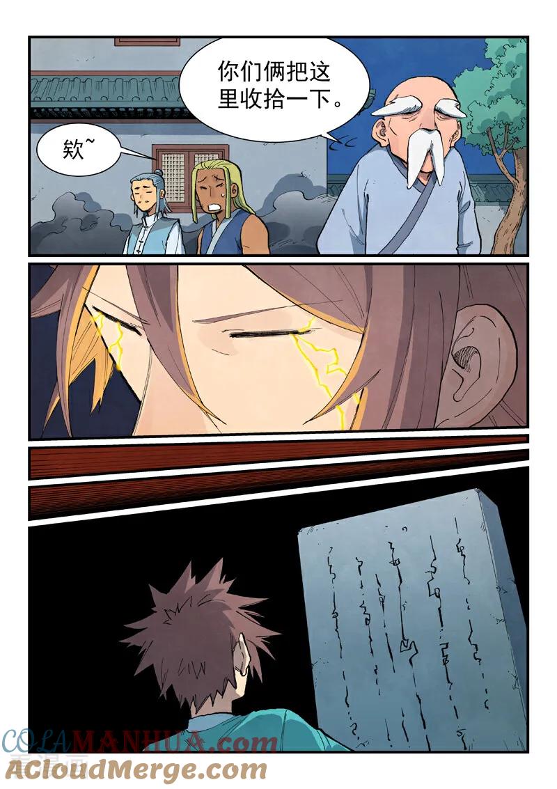 《星武神诀》第681话 第6页