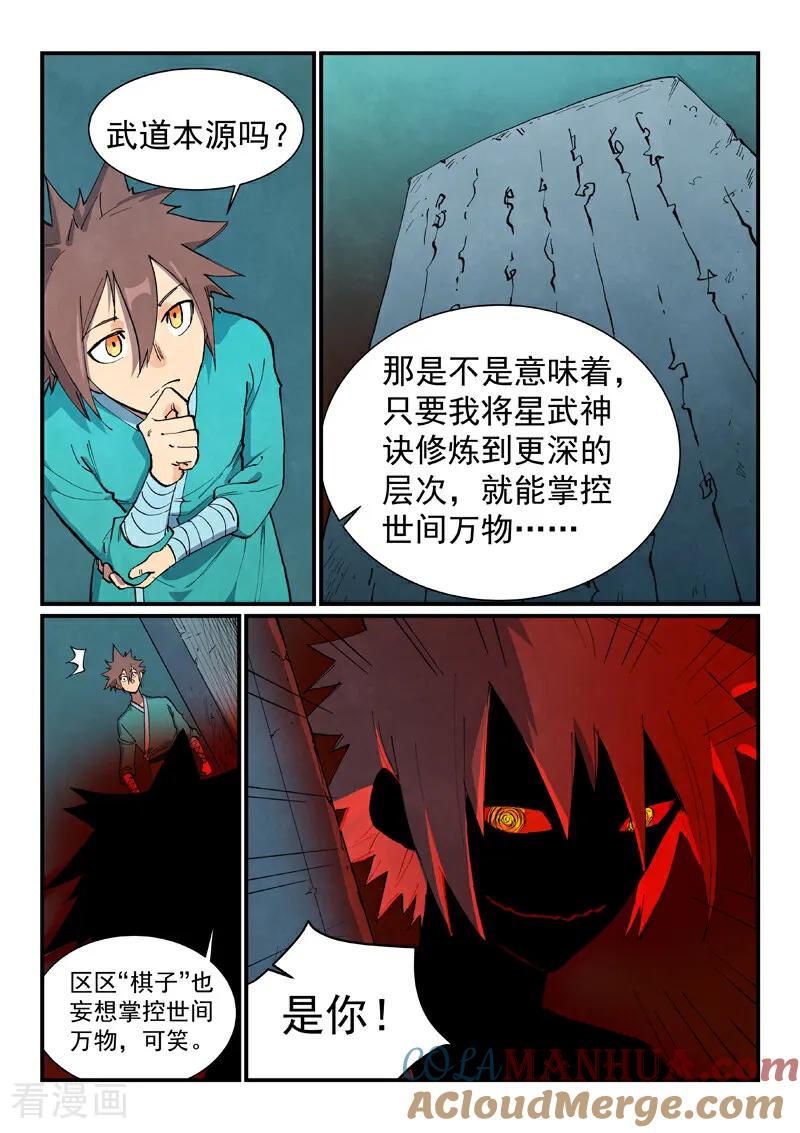 《星武神诀》第681话 第7页