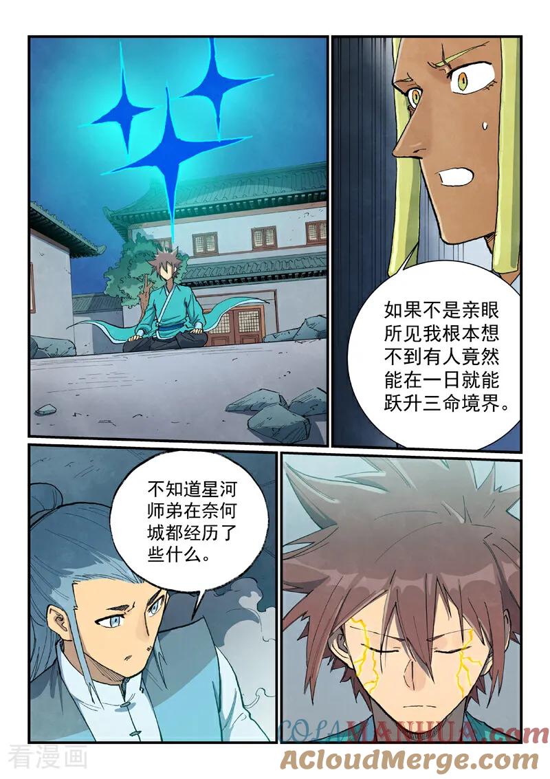 《星武神诀》第681话 第5页
