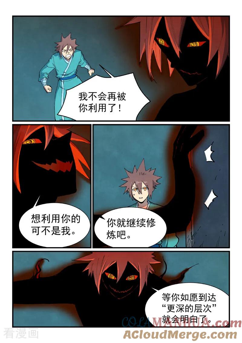 《星武神诀》第681话 第8页