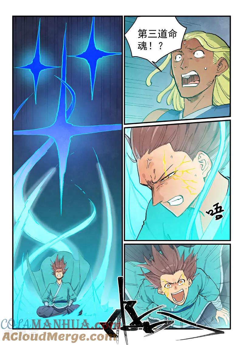 《星武神诀》第681话 第3页