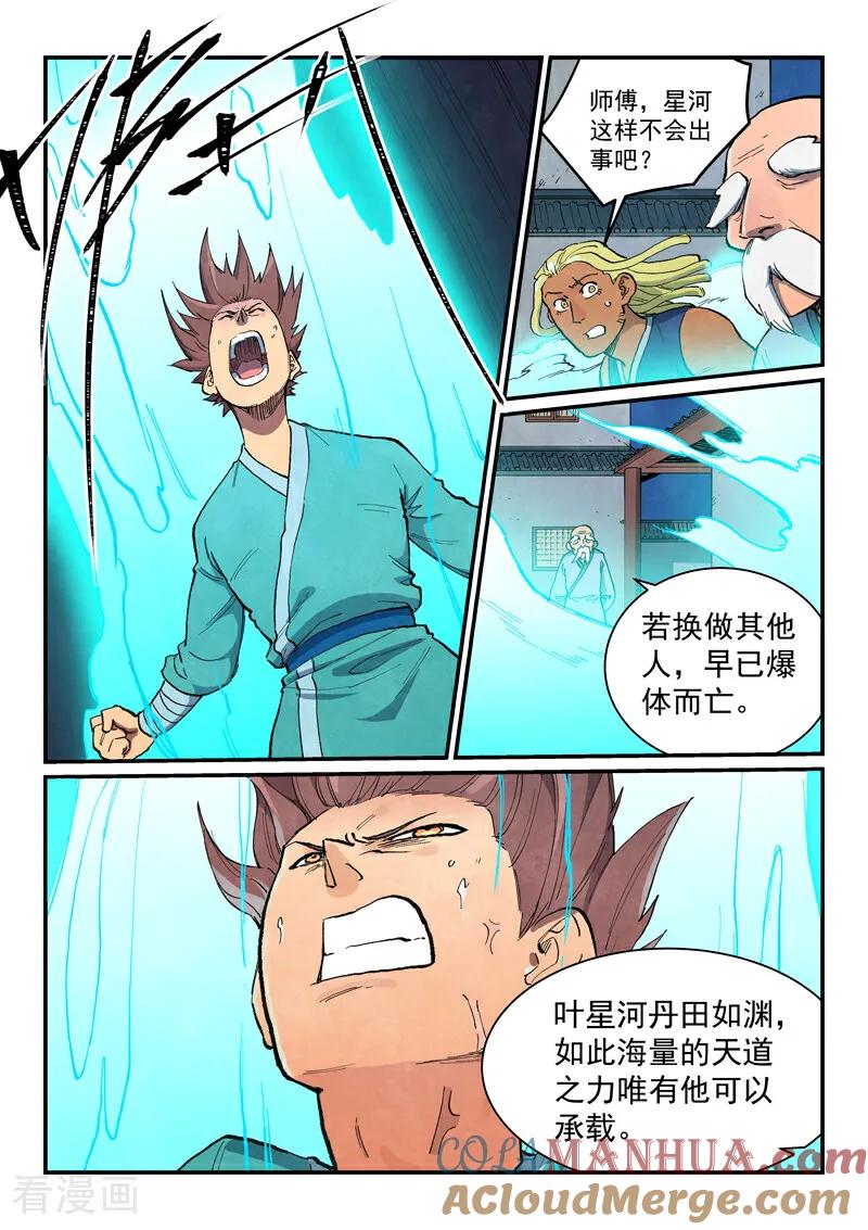 《星武神诀》第681话 第2页