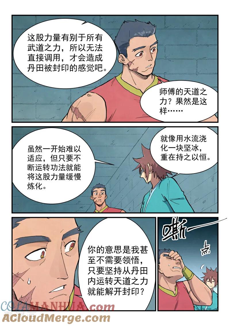 《星武神诀》第682话 第7页