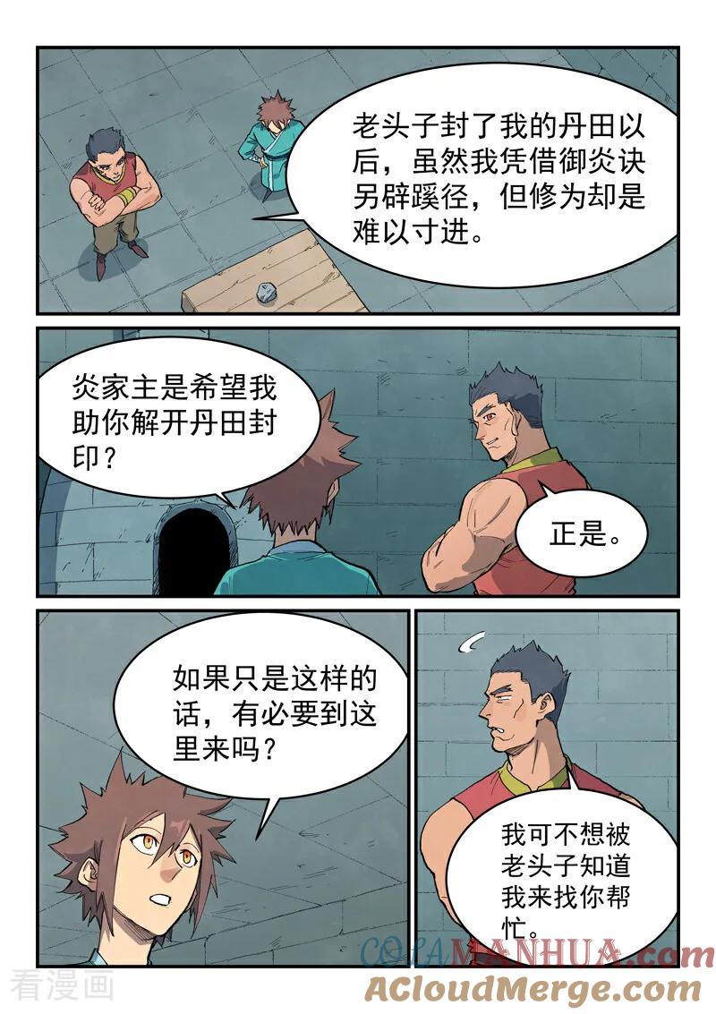 《星武神诀》第682话 第5页